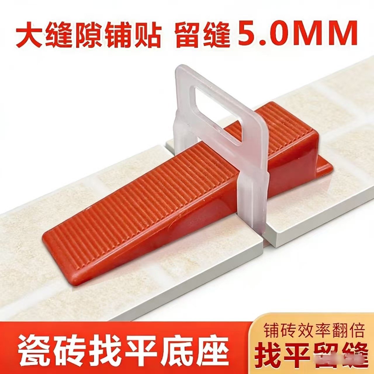 瓷砖找平器底座加厚5MM铺贴墙地砖留缝定位调平卡子密缝卡0.35MM,基础建材,美缝工具,淘宝优惠券,粉丝福利购,淘宝优惠卷