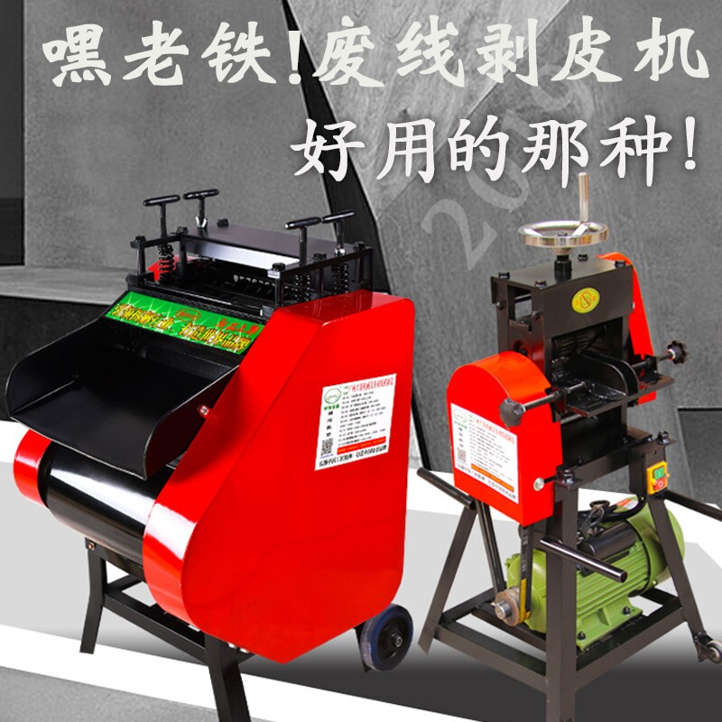 剥线机纯铜废铜线电线电缆 剥皮机削线机电缆工业防滑