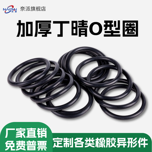 奈派安徽丁晴耐磨耐油O型圈