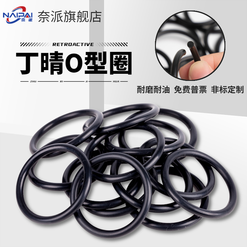 奈派安徽丁晴耐磨耐油o型圈