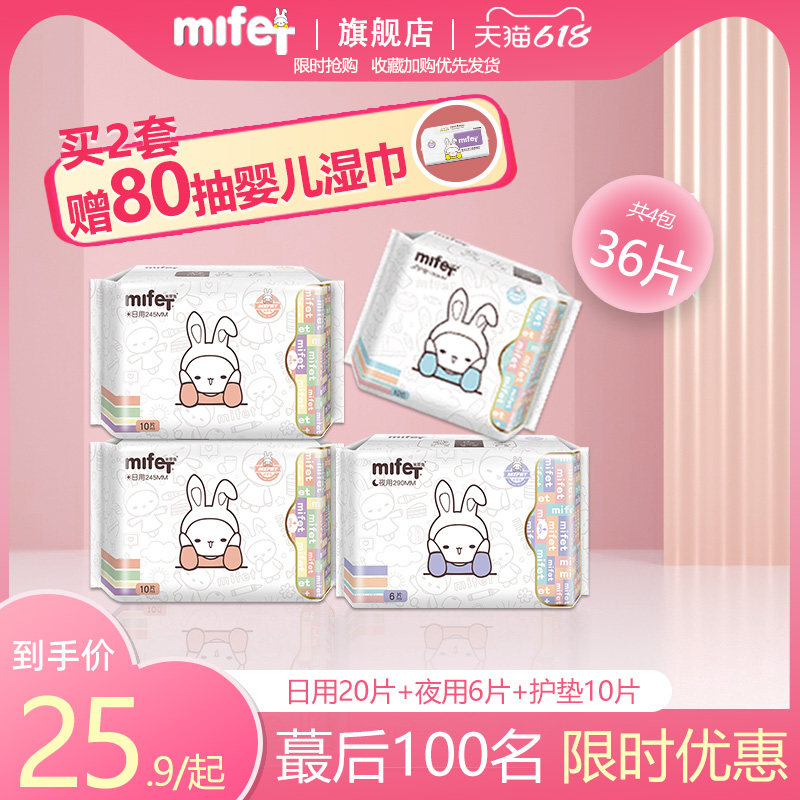米菲兔卫生巾纯棉日用夜用超薄姨妈护垫组合装整箱官方旗舰店正品