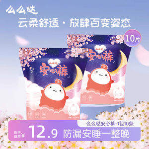 mifet米菲兔夜安裤安睡裤官方旗舰女经期用防漏姨妈干爽透安心裤