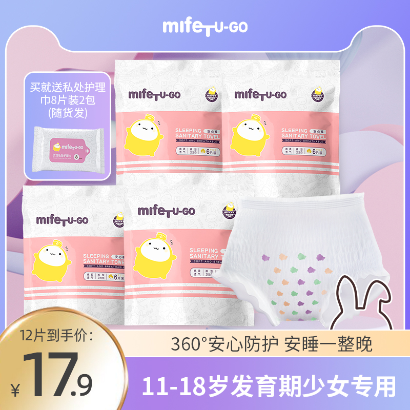 mifetTUGO日用夜用安睡晚安心褲