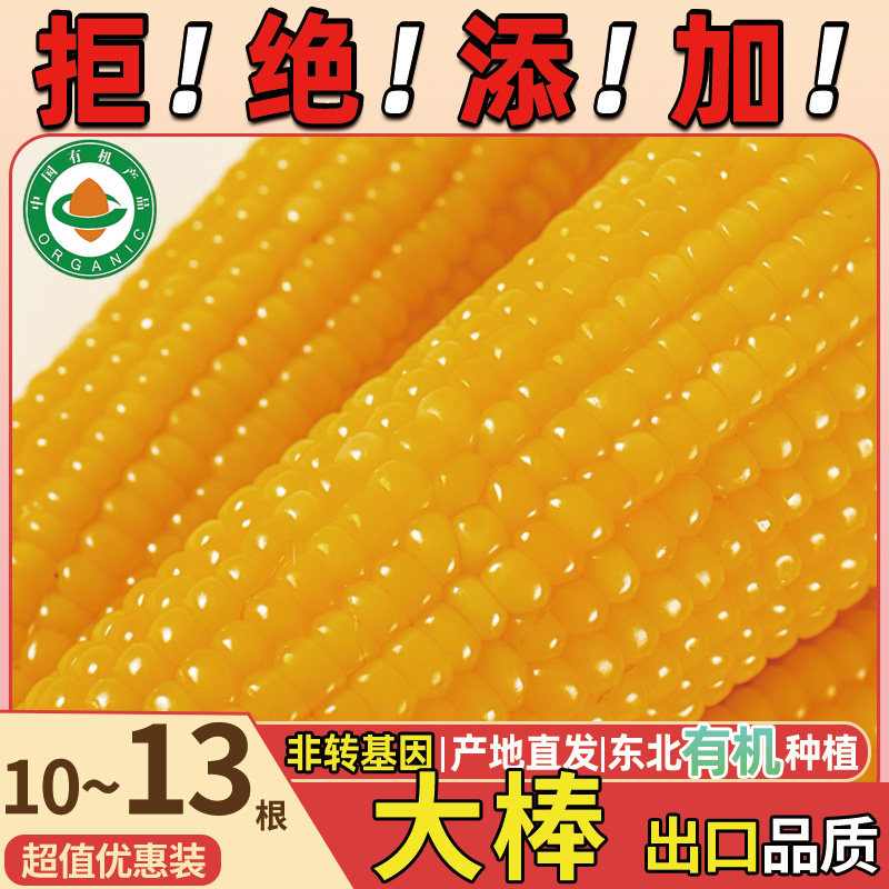 东北玉米糯玉米新鲜正宗粘黏玉米有机甜糯黄玉米真空袋装加热代餐
