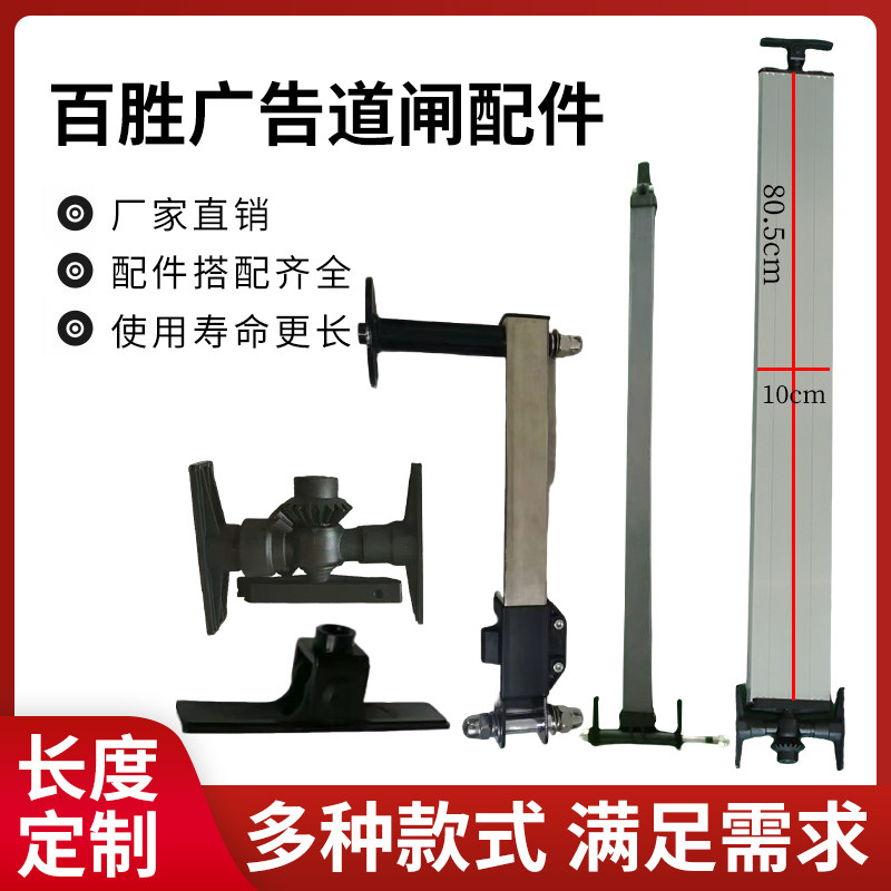 道闸配件百胜原装广告道闸配件百叶片挡车杆翻转板拉杆支撑脚扇叶图片