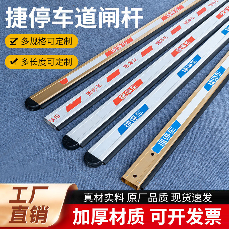 捷顺捷停车道闸栏杆停车场道闸直杆小区门卫升降起落杆抬杆拦车杆