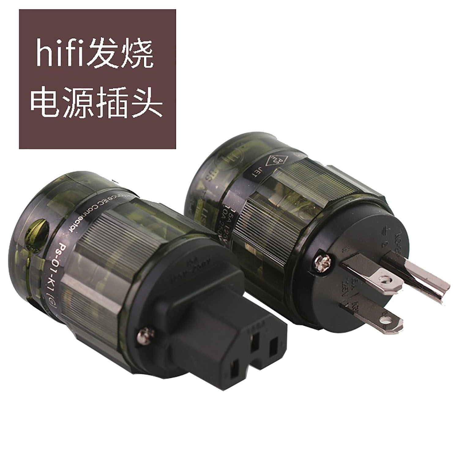 美国声弦镀佬国标美标欧标电源头