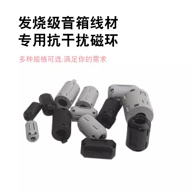 声弦磁环滤波抗干扰耳机音响音频线防电磁消磁可拆卸屏蔽环隔离器