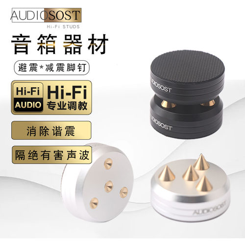 声弦音箱避震脚钉垫独特减震设计