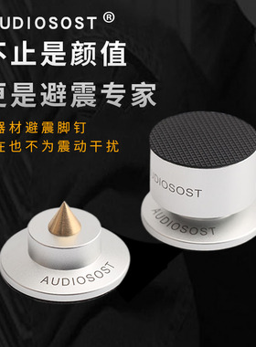 AUDIOSOT音响避震脚钉垫音箱功放减震器cd书架箱脚垫铜铝复合脚钉