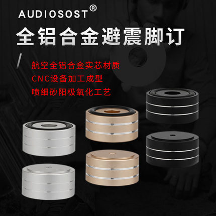 AUDISOSOT发烧音箱功放机脚胆机音响避震脚钉垫电脑脚垫减震脚钉