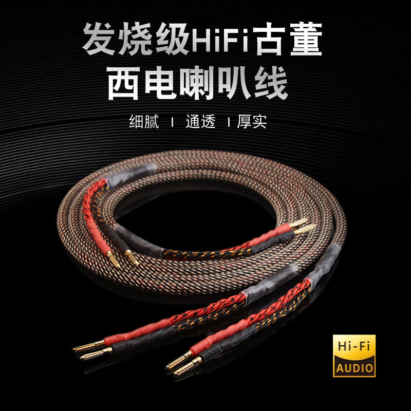声弦喇叭线发烧音箱线hifi纯铜音响线香蕉头Y插针插专业连接线