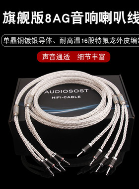 声弦发烧级喇叭线镀银主音响线HiFi功放音箱线功放喇叭连接线