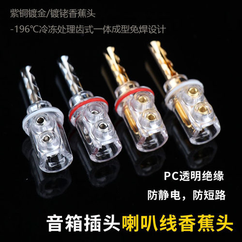 声弦镀金镀佬香蕉头喇叭线端子