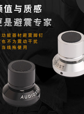 声弦音响避震钉脚钉功放CD机架减震钉铝合金钢珠防滑防震避震脚钉