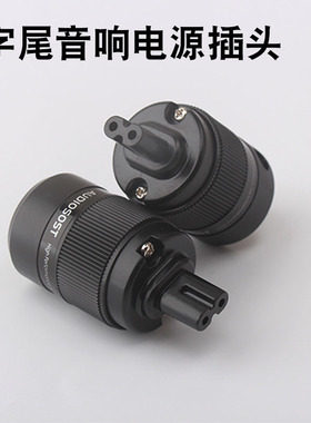 声弦发烧八字尾电源线插头纯紫铜镀铑音响功放两圆孔8字尾