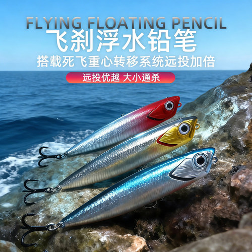 水面之字狗浮水铅笔路亚假饵
