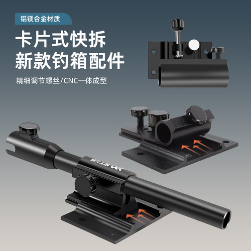 新款钓箱配件三件套插片式