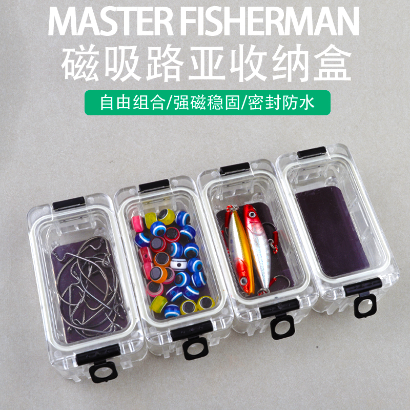 路亚磁吸盒矶钓船钓饵盒鱼钩收纳防水假饵夜光盒钓鱼小配件工具盒