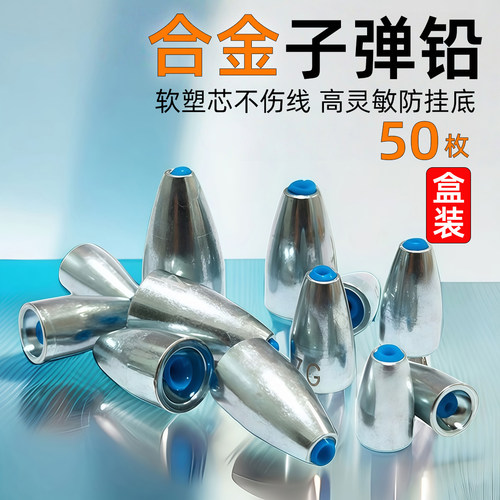 路亚子弹铅坠远投防挂底德州钓