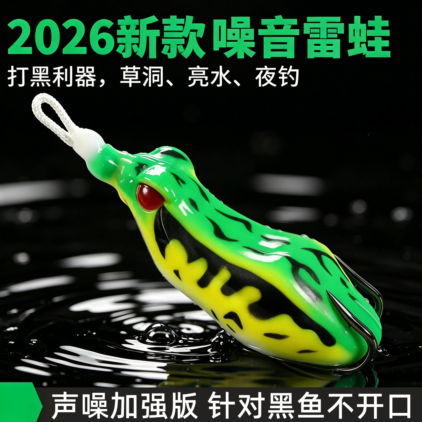 声噪雷蛙钓鱼路亚饵噪音雷蛙路亚假饵毒蟾打黑改装青蛙钓黑鱼