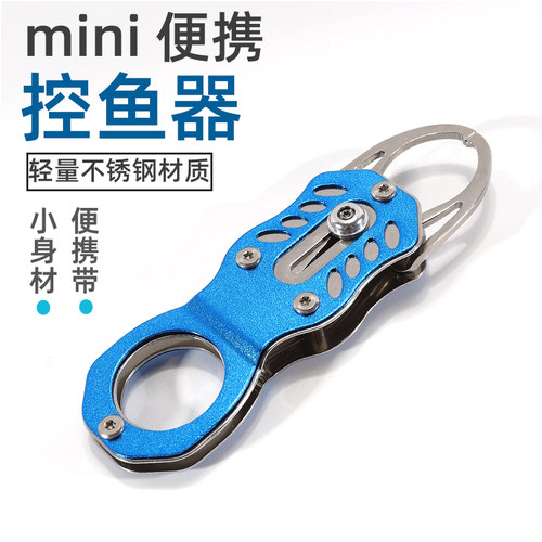 便携控鱼钳路亚微物控鱼器