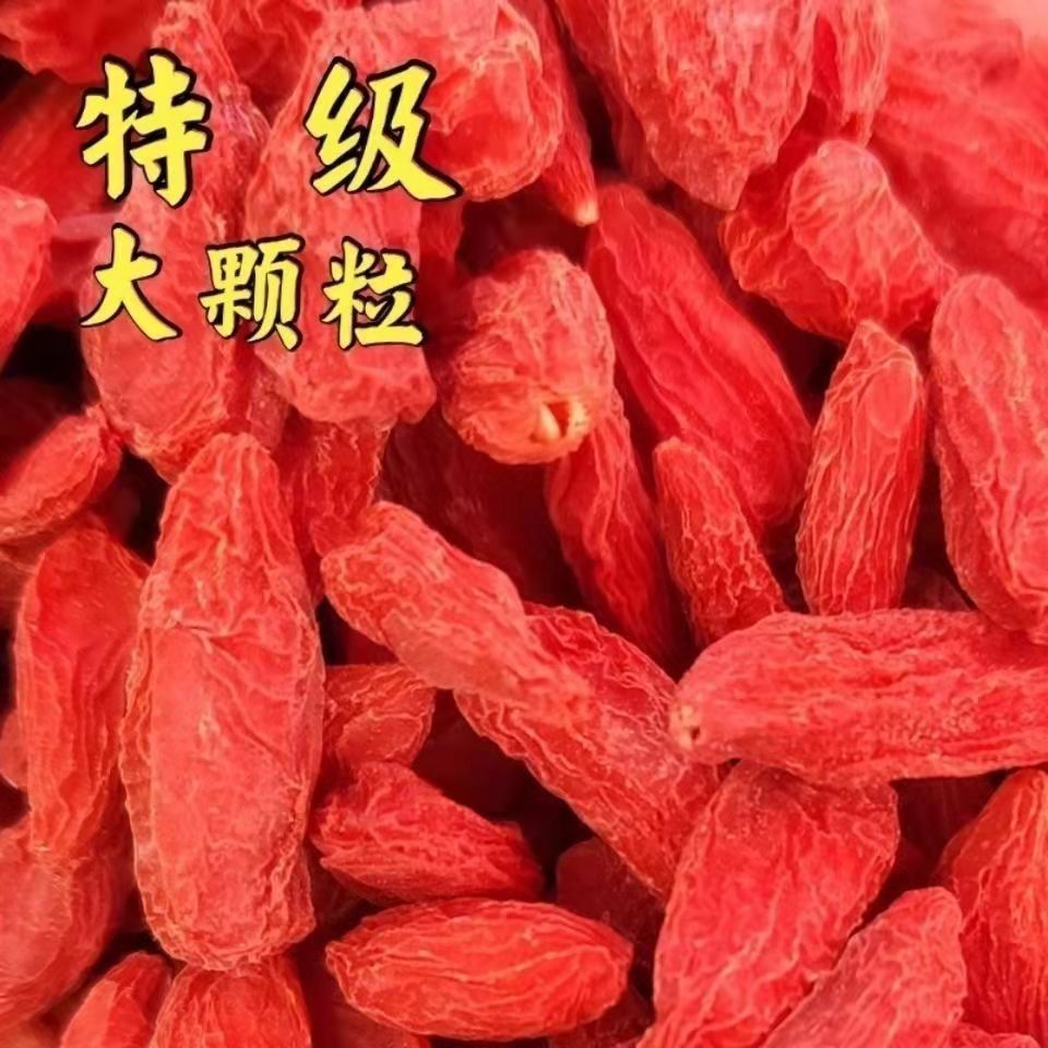 500g特级宁夏枸杞子正宗中宁红枸杞大粒苟杞补气血滋补泡茶批发价