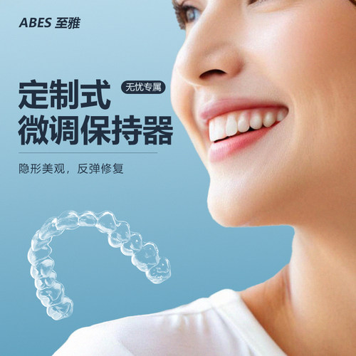 ZY至雅隐形微调系列保持器矫正器