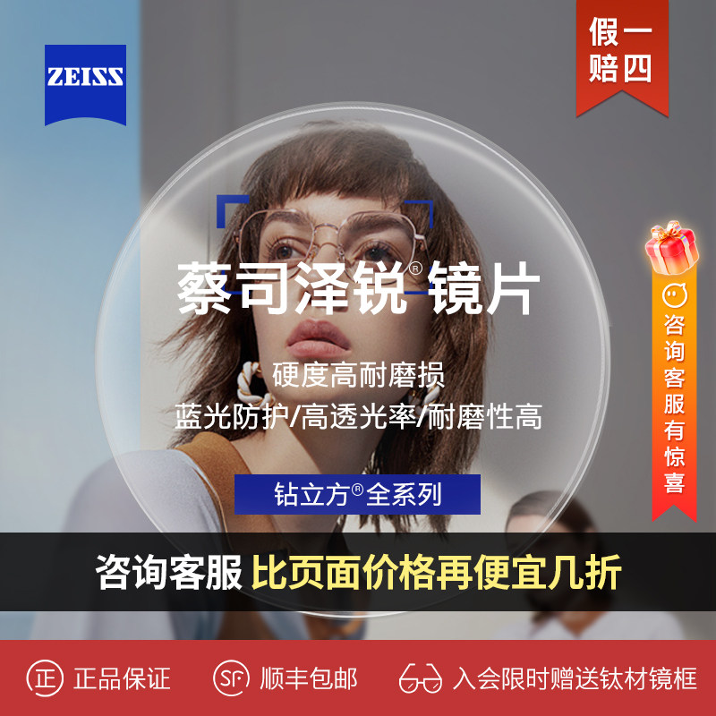 蔡司泽锐防蓝光超薄近视镜片