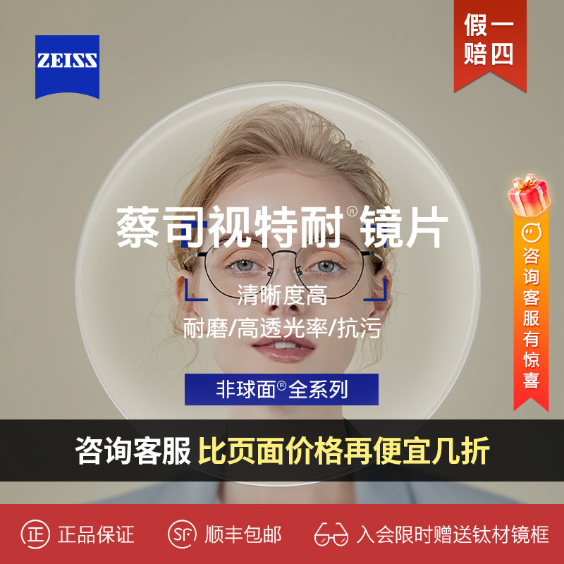 蔡司视特耐1.74超薄防蓝光镜片