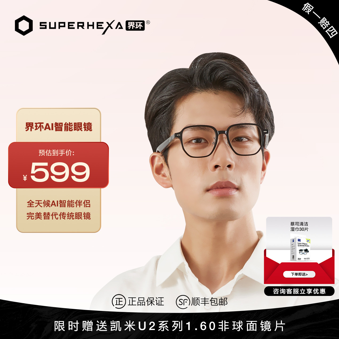 界环AI智能眼镜实时翻译音频眼镜无线蓝牙眼镜耳机会议助手可配镜