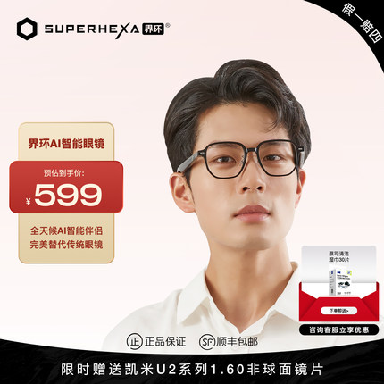 界环AI智能眼镜实时翻译音频眼镜无线蓝牙眼镜耳机会议助手可配镜