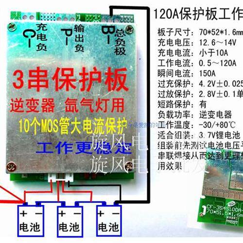 3串12V锂电池大电流保护板逆变器持续工作 150A带均衡充电保护