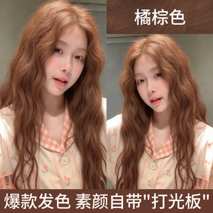 橘棕染发膏学生党在家染免漂显白染头发剂潮流网红款植物纯