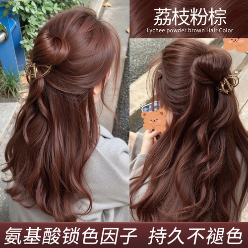 免漂荔枝粉棕色染发剂膏植物纯无刺激正品2025流行色显白在家染女