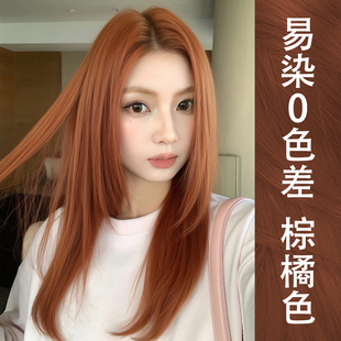 橘棕色染发剂膏蜜糖枫叶橘棕免漂染发剂在家染发显白植物纯正品