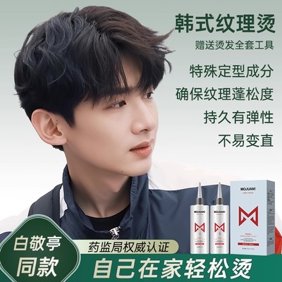 明星同款冷烫药水无刺激