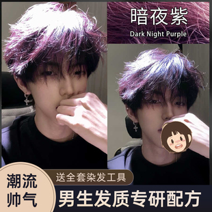 染发剂暗夜紫色植物纯男生士专用自己在家染头发膏不用漂免不伤发