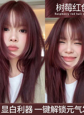 免漂树莓红色染发剂植物纯无刺激正品2025流行色自己在家染头发膏
