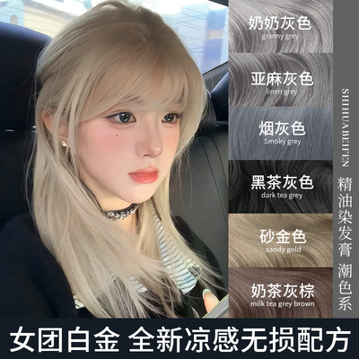 施华蓓芬植物不伤发免漂