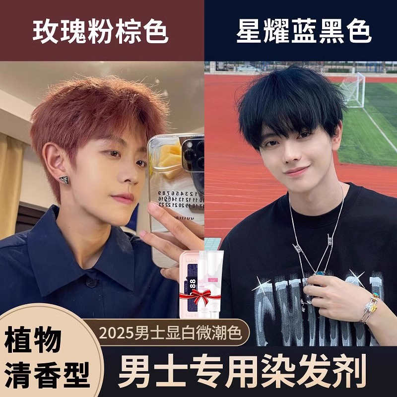 【东莱免漂】天然植物染&不伤发