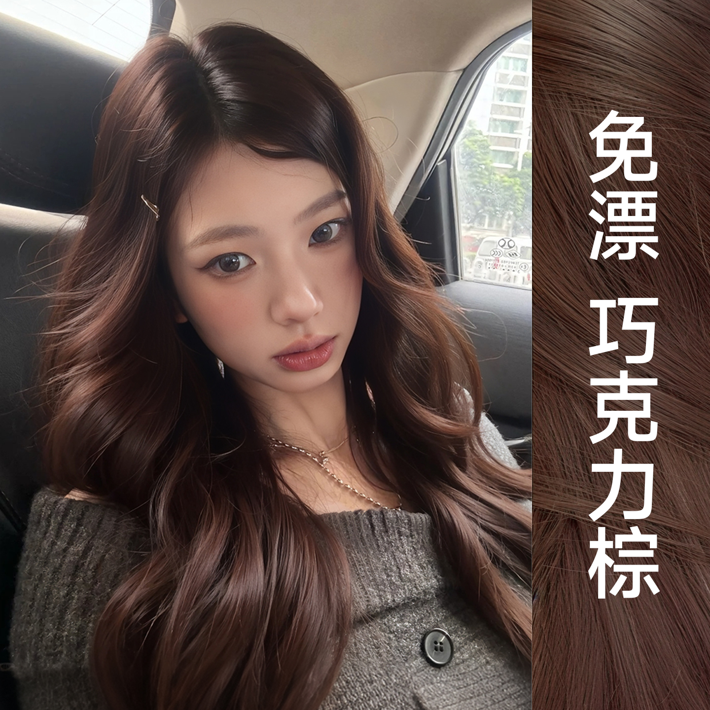 持久锁色无需褪色药监局监制正品