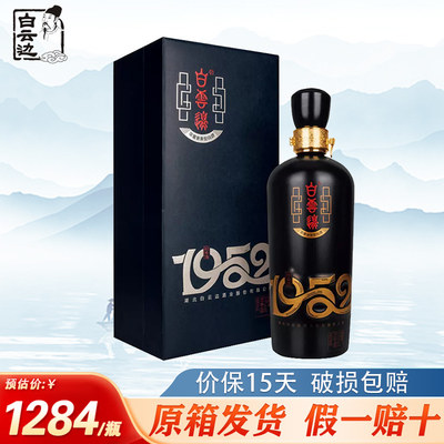 白云边官方授权660ml1952白酒