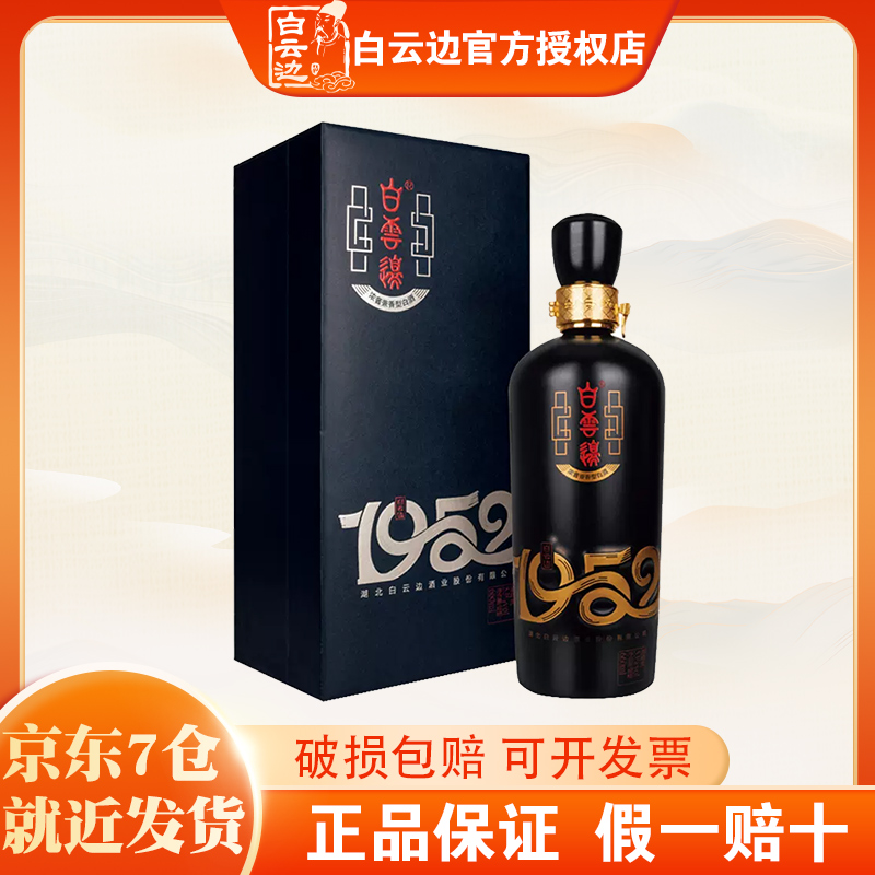 白云边官方授权660ml1952白酒