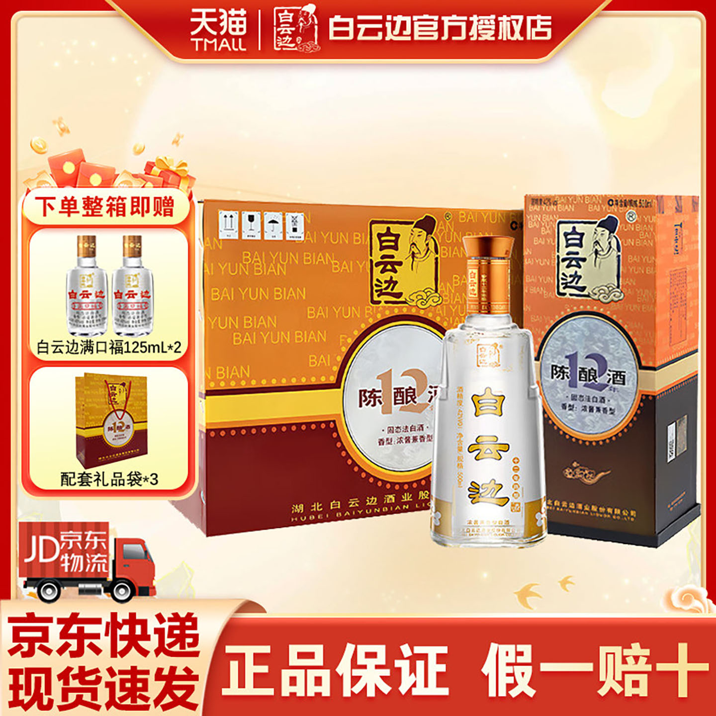 白云边白酒12年十二年陈酿500ml*6瓶浓酱兼香型白酒42度整箱装 - 实物图