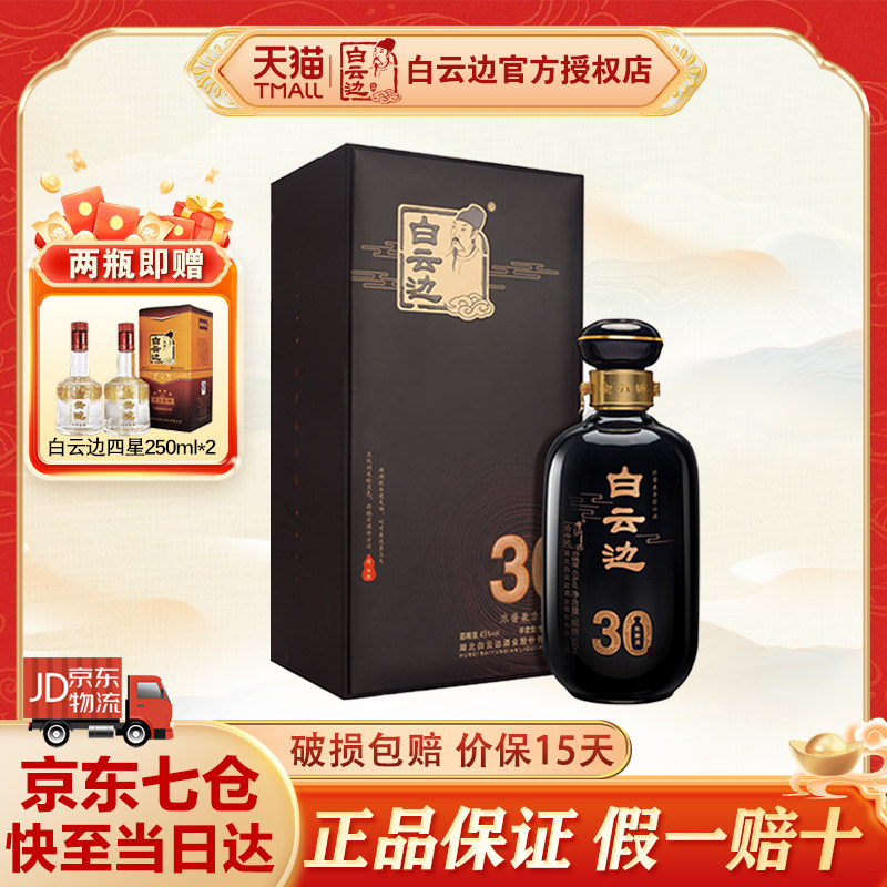 白云边500ml白酒53礼盒装图片