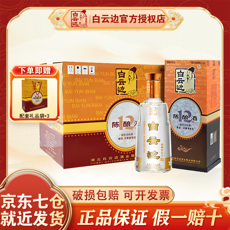 白云边白酒12年十二年陈酿500ml*6瓶浓酱兼香型白酒42度整箱装