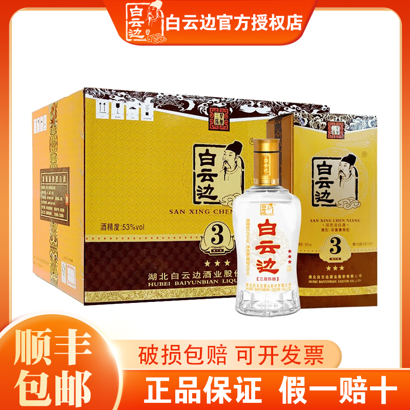 白云边三星陈酿浓酱兼香型白酒