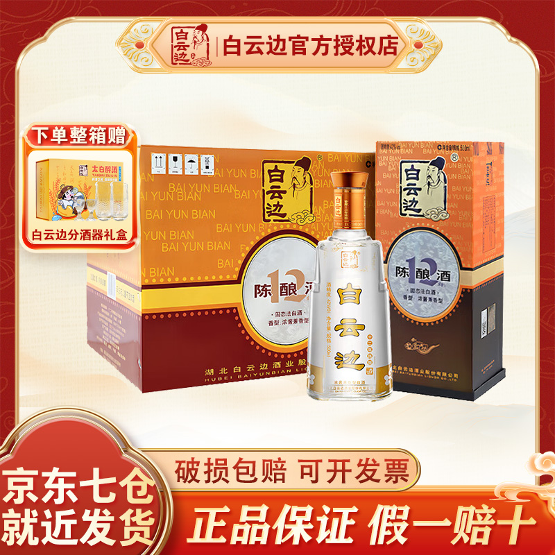 白云边白酒12年十二年陈酿500ml*6瓶浓酱兼香型白酒42度整箱装