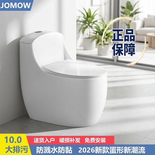 JOMOW家用马桶坐便器大冲力陶瓷